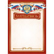 Благодарность 3980 (эконом) (символика) 105г