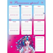 Расписание уроков А3 63556 Романтичная девушка