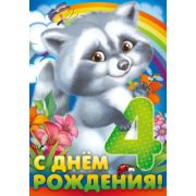 Гигант 13,315,00 С Д.Р. 4 года