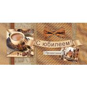 Конверт д/денег 2-17-1180 С юбилеем (муж.)