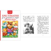 Хрестоматия Мл.группа дет.сада 36532