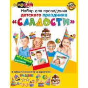 Набор для проведения детской фотосессии 089,337 «Сладости»