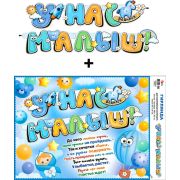 Гирлянда «У нас Малыш!» 700-04 + Плакат