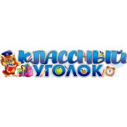 Плакат школьный Классный уголок P-05