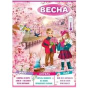 Плакат А2 Весна 3001592