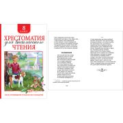 Хрестоматия для внекл. чтения 8кл. 36531