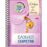 Блокнот секретов с наклейками 48Ктц5нгр_30484 Доверь мне свои тайны (083908)