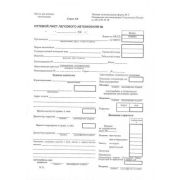 Бланк «Путевой лист легкового автомобиля» А5 100л 4618