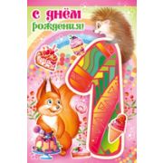 Открытка 13,968,00 1 год (д.)