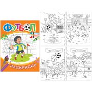 Раскраска А4 «Футбол» 33789