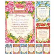 Комплект свадебных дипломов (9шт.) 3774