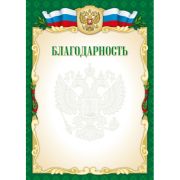 Благодарность 4274 (символика) 157г