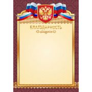 Благодарность 2468 (символика) 157г