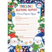 Письмо Деду Морозу 9-19-5025