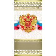 Открытка 37624 (р.д.) Поздравляем (евро)