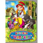 Перро Ш. «Красная шапочка» (А4) 77706