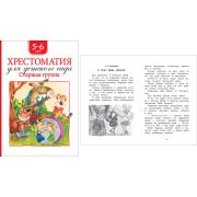 Хрестоматия Стар.группа дет.сада 36534