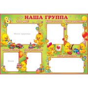 Плакат А2 Наша группа 00-2-002