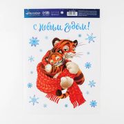 Наклейки - Новогодние «Тигрули» 21 × 29.7 см 6869148