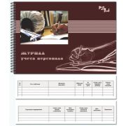 Журнал учета персонала 18с3