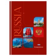 Ежедневник А5 недат. 136л. ЕН5т136_лм_вл 12380 «Моя Россия», матовая ламинация, выборочный лак