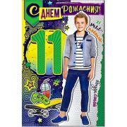 Открытка 23-20-F11 лет (м.)