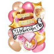 Плакат А2 «Здесь живет невеста!» 071.398