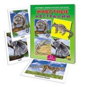 Дидакт.пособие. Животные Австралии (арт. ПД-9165) А4