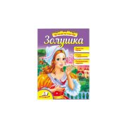 Перро Ш. «Золушка» (ЧПС) 96324 (изд-во «Пегас»)
