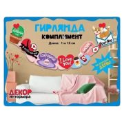 Гирлянда 071.404 Комплимент