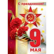 Почтовая карточка 7-06-1246 9 мая