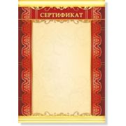 Сертификат 676