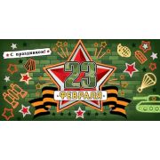 Конверт д/денег 4-15-23016 23 февраля
