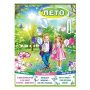 Плакат А2 3001593 Лето