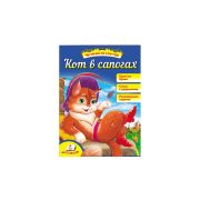 Перро Ш. «Кот в сапогах» (ЧПС) 96325 (изд-во «Пегас»)