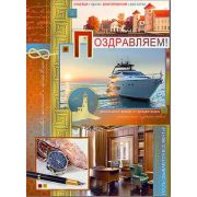 Гигант 34-93-КМ Поздравляем (муж.)