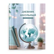 Дневник универс. 7БЦ 66605 ГЛОБУС ЗАНИЙ