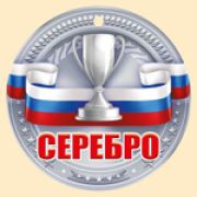 Медаль 55,482,00 Серебро