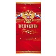 Открытка 03.714 Поздравляем (евро символика) б/текста