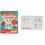 Математический тренажер. Считаем в уме. О.Б. Колесникова. 322980 (изд-во «Умка»)