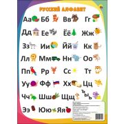 Шпаргалки д/малышей А4. Русский алфавит 27113