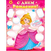 Плакат поздравит. С Днем рождения Р2-251
