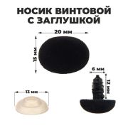 Носик винтовой с заглушкой, ворсистый, набор 2 шт, размер 1 шт 2*1,5 см 1553495