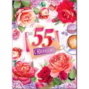 Гигант 34-08-B С Юбилеем (55)