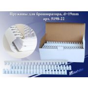 Пружина пласт. 22мм белая 5198-22-1 50шт.