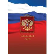 Тетрадь А4 7БЦ кл. 80л. 1109-207 Гордость России