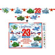 Гирлянда С 23 февраля 700-27-L