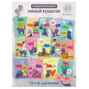 Умный кошелек «Потрать на то, потрать на это...» 52.871