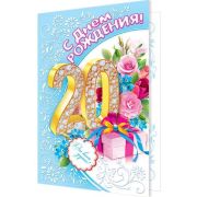 Гигант 1-46-2017 С Д.Р. 20 лет