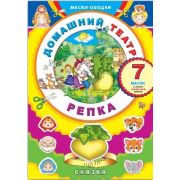 Маски-ободки 41138 «Домашний театр» Репка